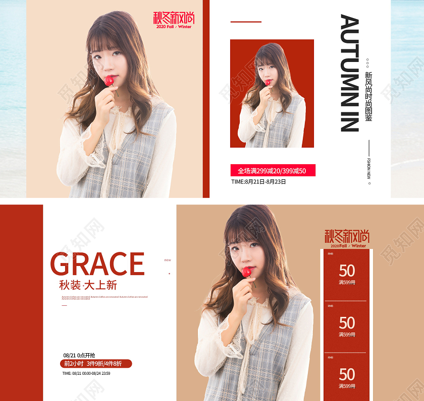 电商淘宝简约时尚服装秋冬上新秋冬新风尚通用海报模板