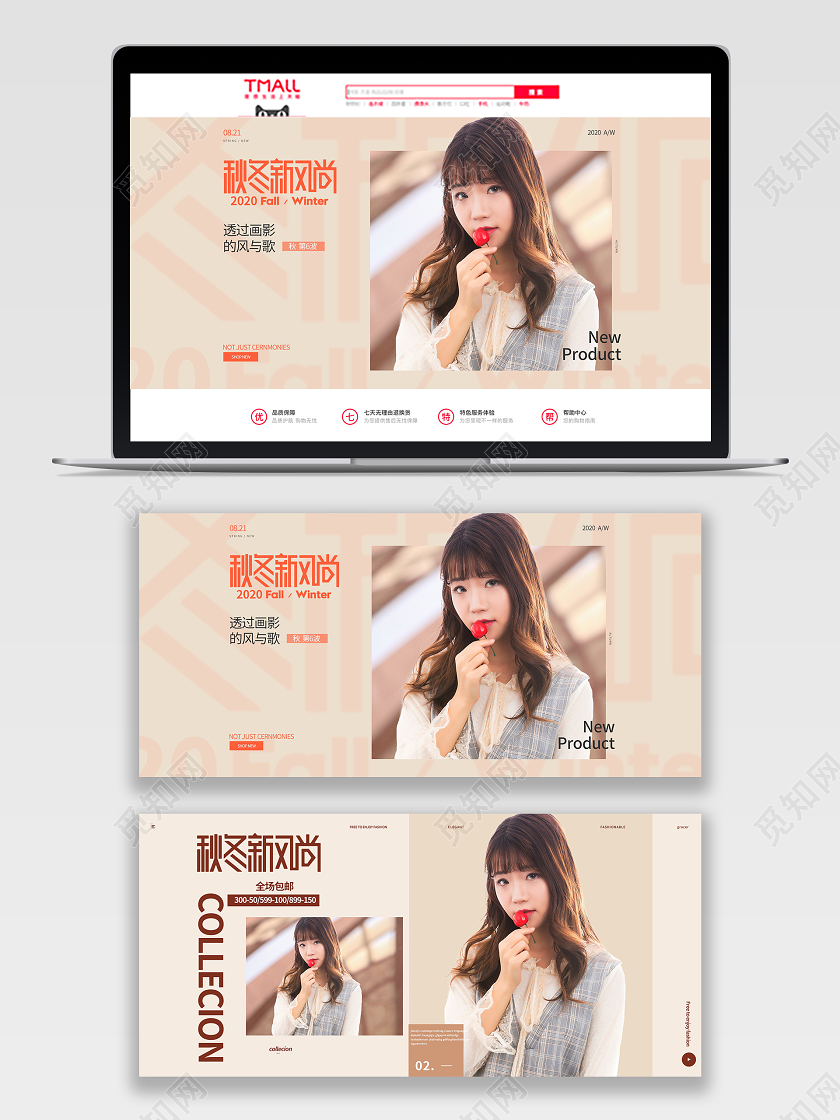 电商淘宝简约时尚服装秋冬上新秋冬新风尚通用海报模板