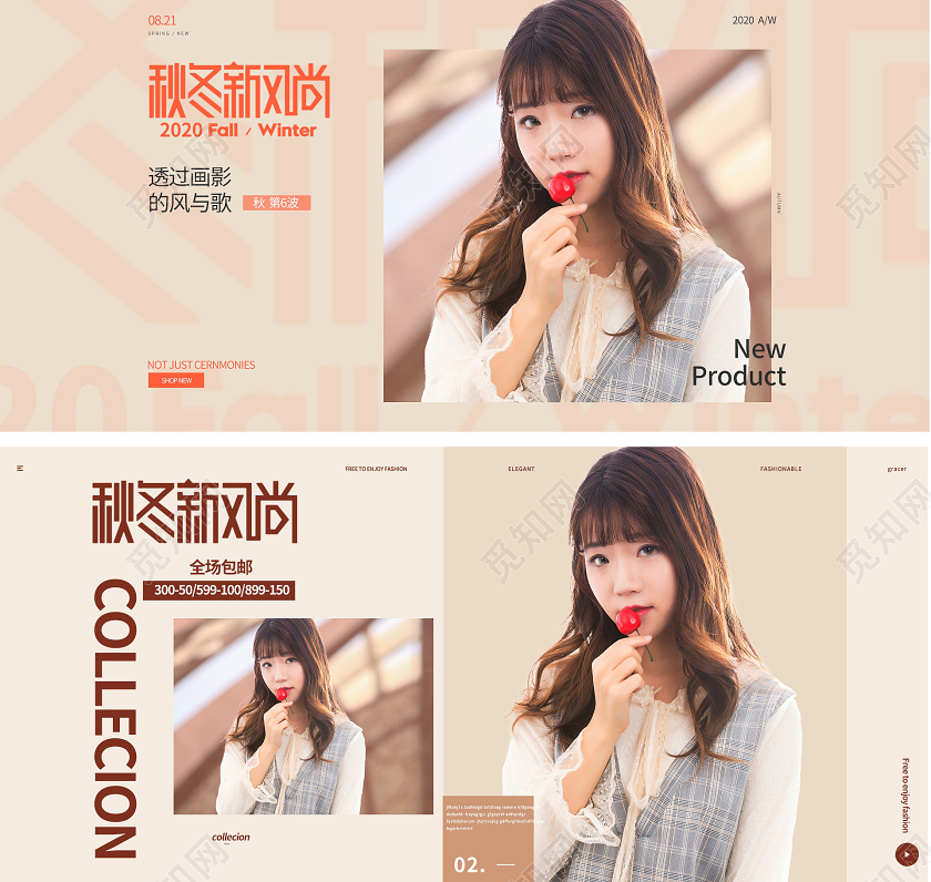 电商淘宝简约时尚服装秋冬上新秋冬新风尚通用海报模板