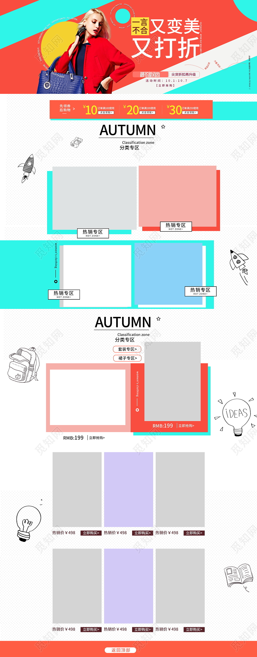 电商淘宝简约时尚服装秋冬上新秋冬新风尚通用首页模板