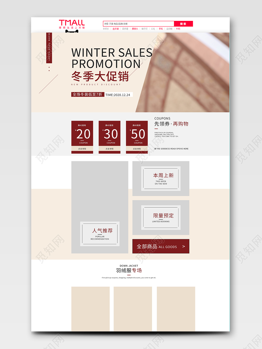 电商淘宝简约时尚服装秋冬上新秋冬新风尚通用首页模板