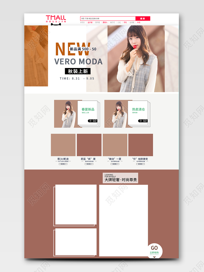 电商淘宝简约时尚服装秋冬上新秋冬新风尚通用首页模板