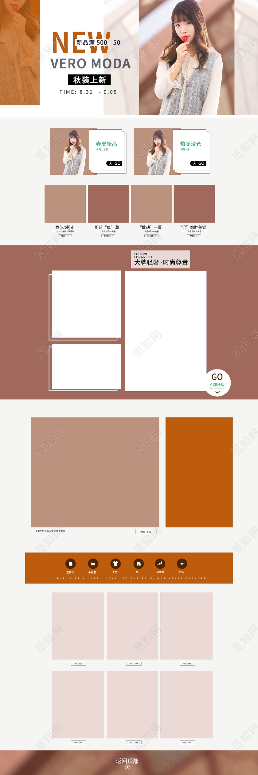 电商淘宝简约时尚服装秋冬上新秋冬新风尚通用首页模板