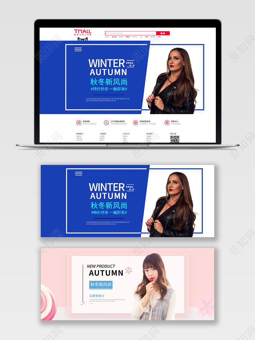 电商淘宝简约时尚服装秋冬上新秋冬新风尚通用海报模板