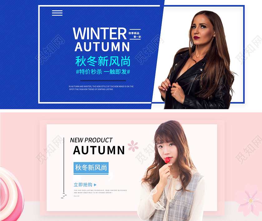 电商淘宝简约时尚服装秋冬上新秋冬新风尚通用海报模板