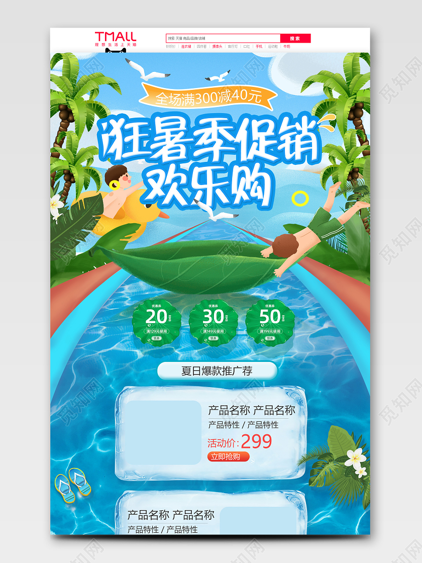 狂暑季插画清爽卡通首页蓝色时尚水面水波网页夏季打折促销淘宝天