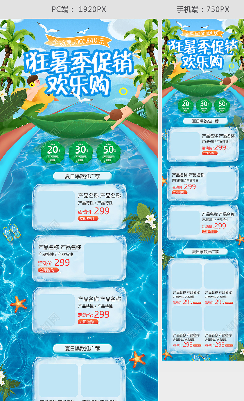 狂暑季插画清爽卡通首页蓝色时尚水面水波网页夏季打折促销淘宝天