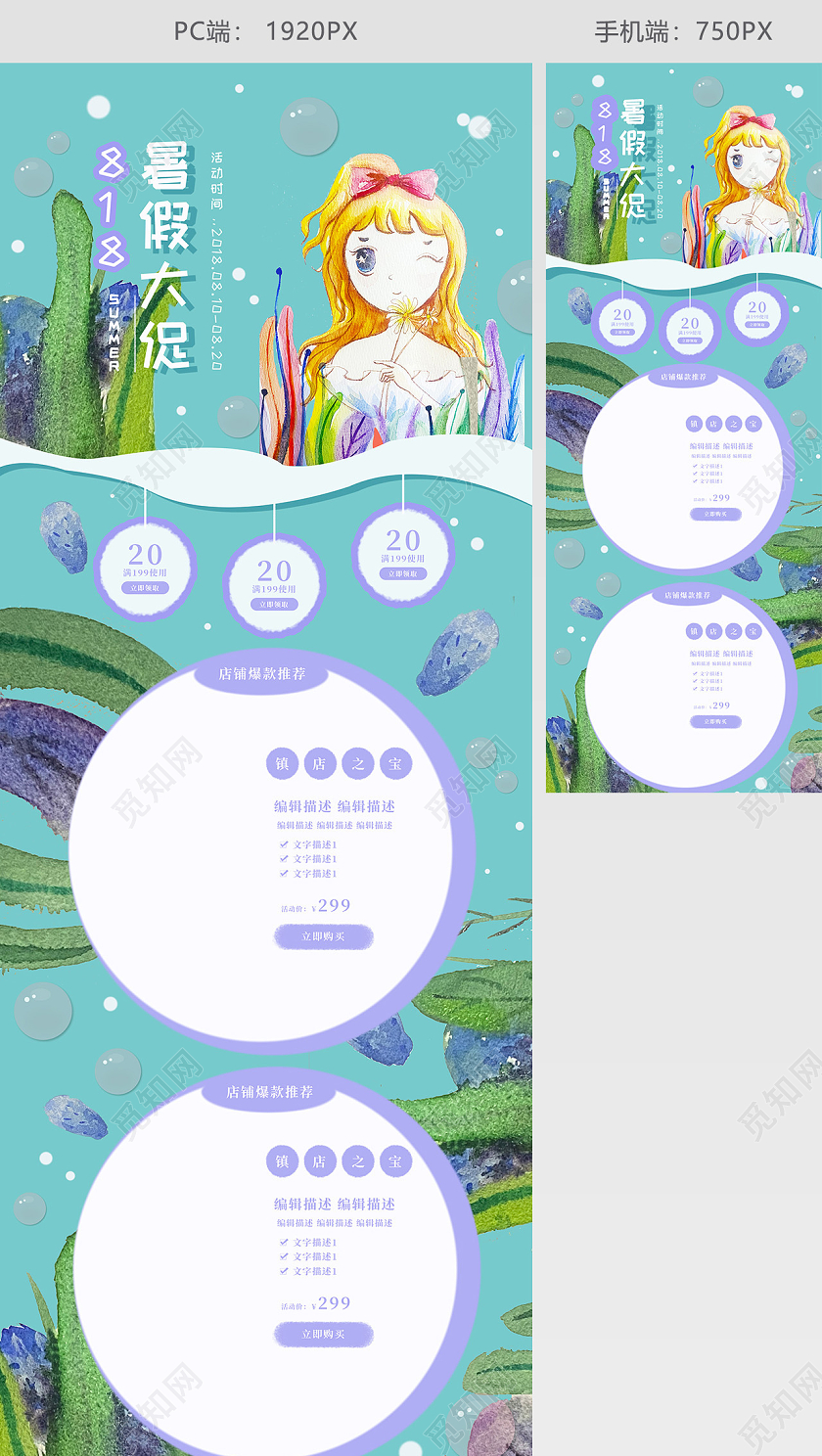 蓝色系海洋水彩手绘风818暑假大促天猫首页模板818发烧节暑促