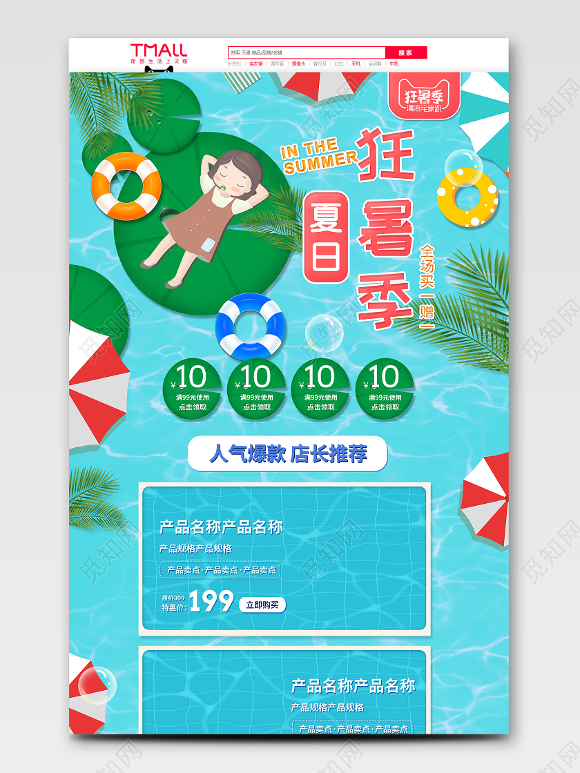 蓝色卡通狂暑季活动首页夏日活动首页天猫首页电商模板