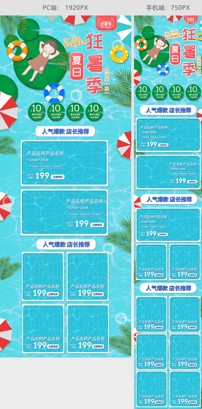 蓝色卡通狂暑季活动首页夏日活动首页天猫首页电商模板