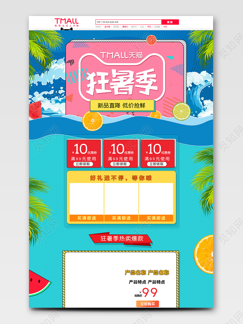 红蓝简约夏日狂欢促销首页狂暑季首页天猫首页电商模板