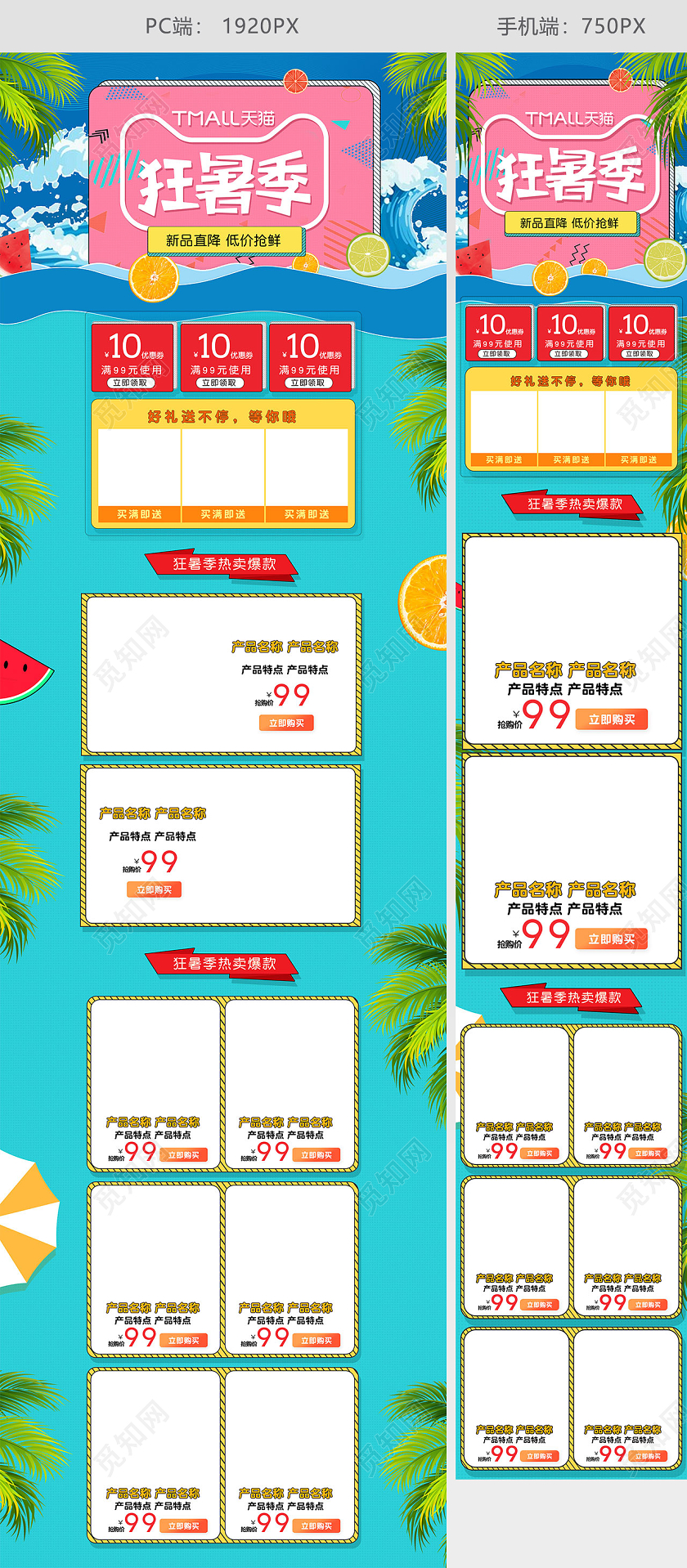 红蓝简约夏日狂欢促销首页狂暑季首页天猫首页电商模板