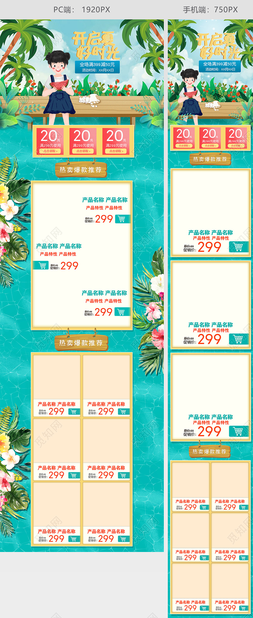 绿色小清新手绘夏日狂欢促销狂暑季首页活动首页天猫首页电商模板