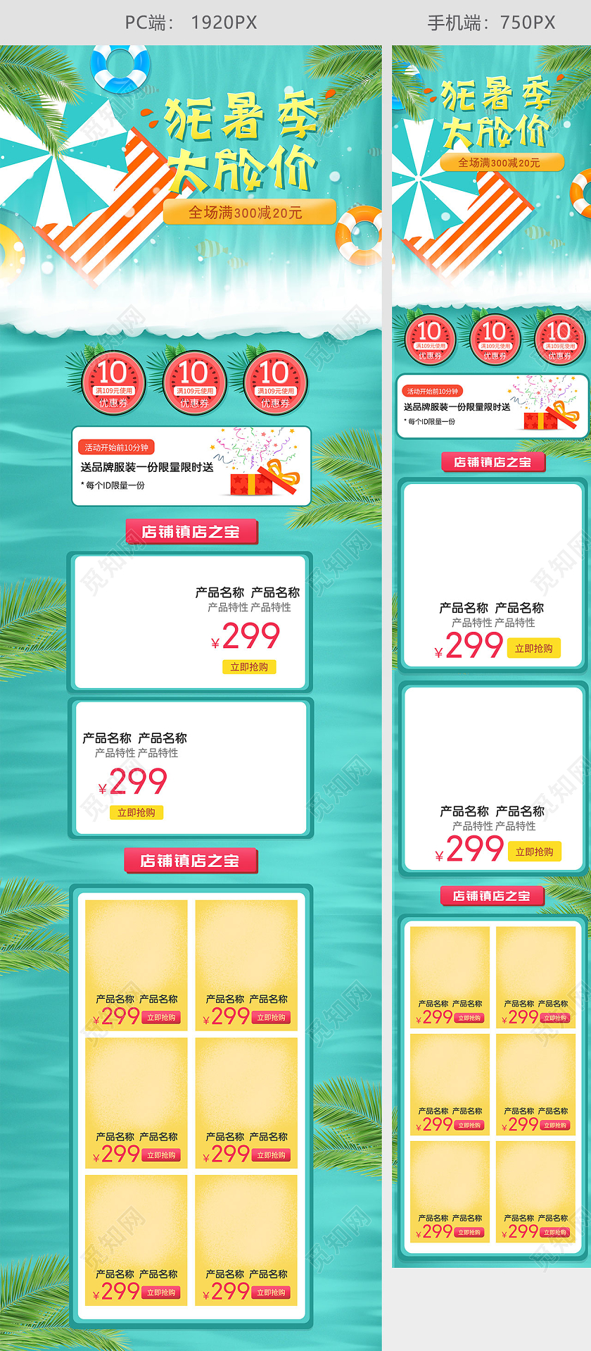 浅绿色简约清爽夏季促销狂暑季首页家居用品首页天猫首页电商模板