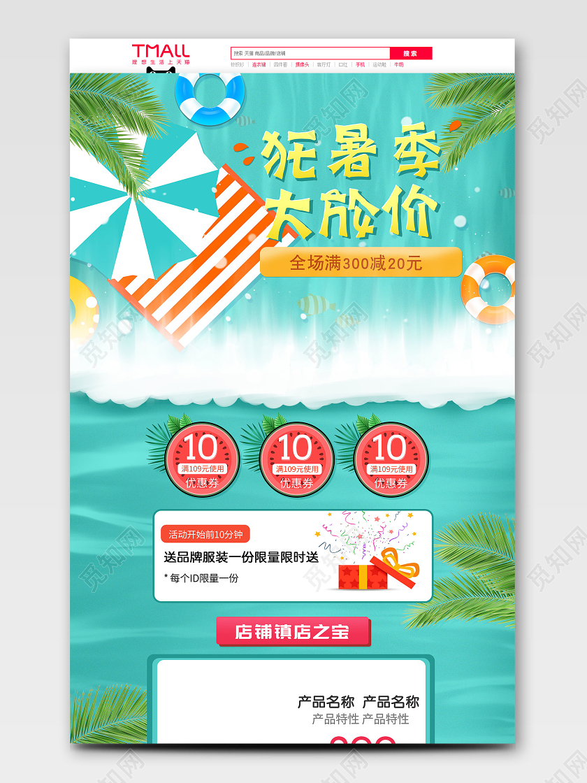浅绿色简约清爽夏季促销狂暑季首页家居用品首页天猫首页电商模板