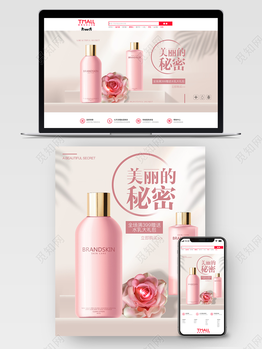 粉色平面设计水乳促销海报促销活动电商模板