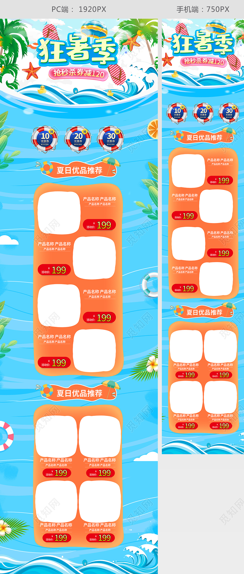 海滩小清新风格立体风格首页 狂暑季电商淘宝狂暑季促销