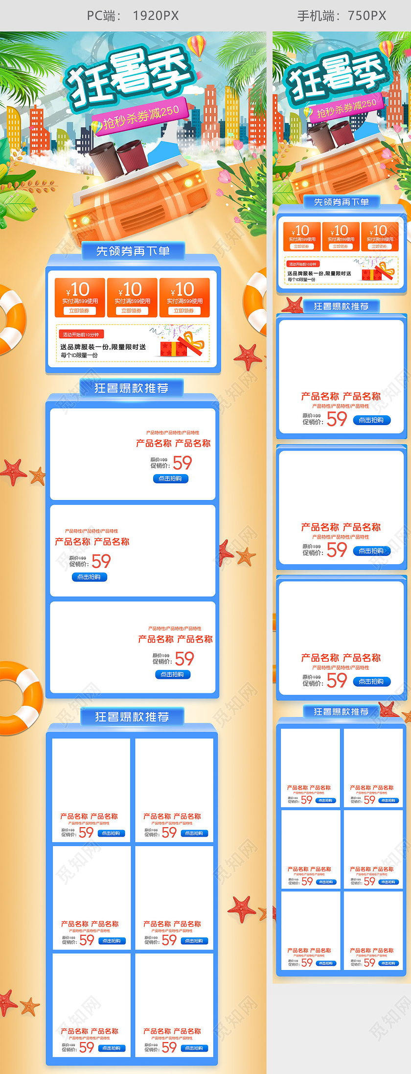 卡通简约狂暑季夏季促销家居用品首页活动首页天猫首页电商模板