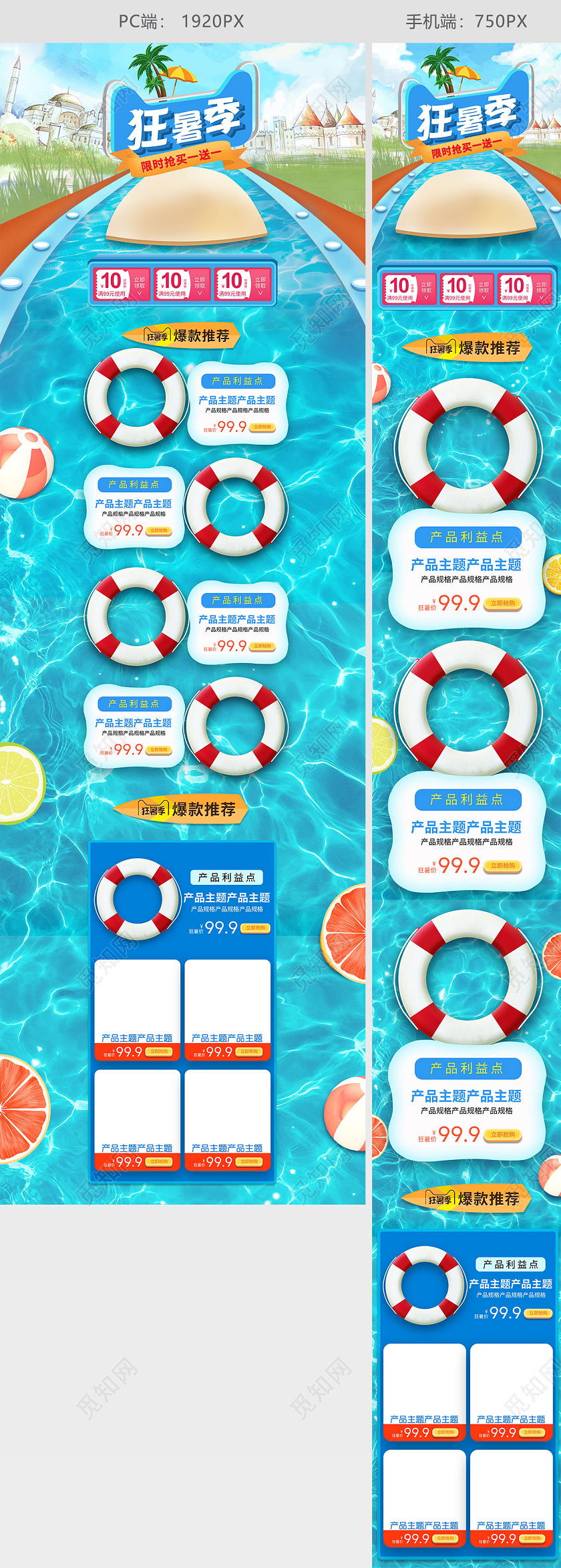 蓝色手绘狂暑季活动夏季促销家居用品活动首页天猫首页电商模板