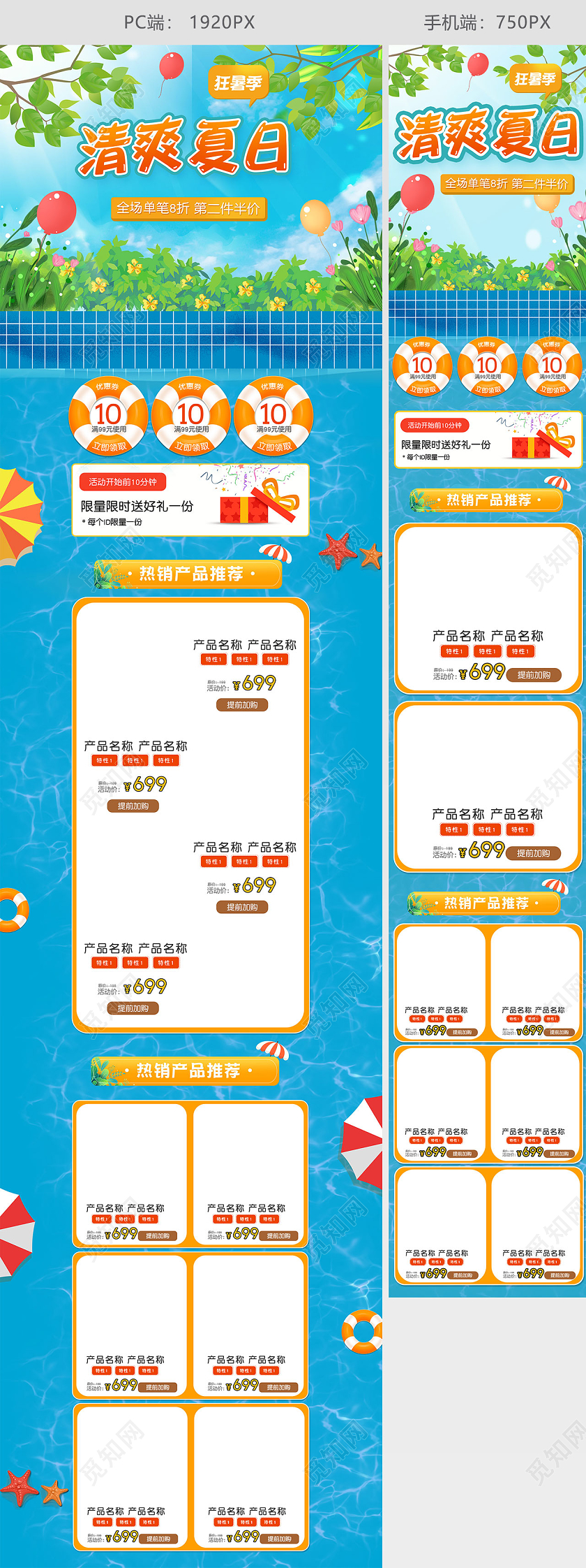 蓝绿卡通夏日促销狂暑季清凉家居天猫首页电商模板