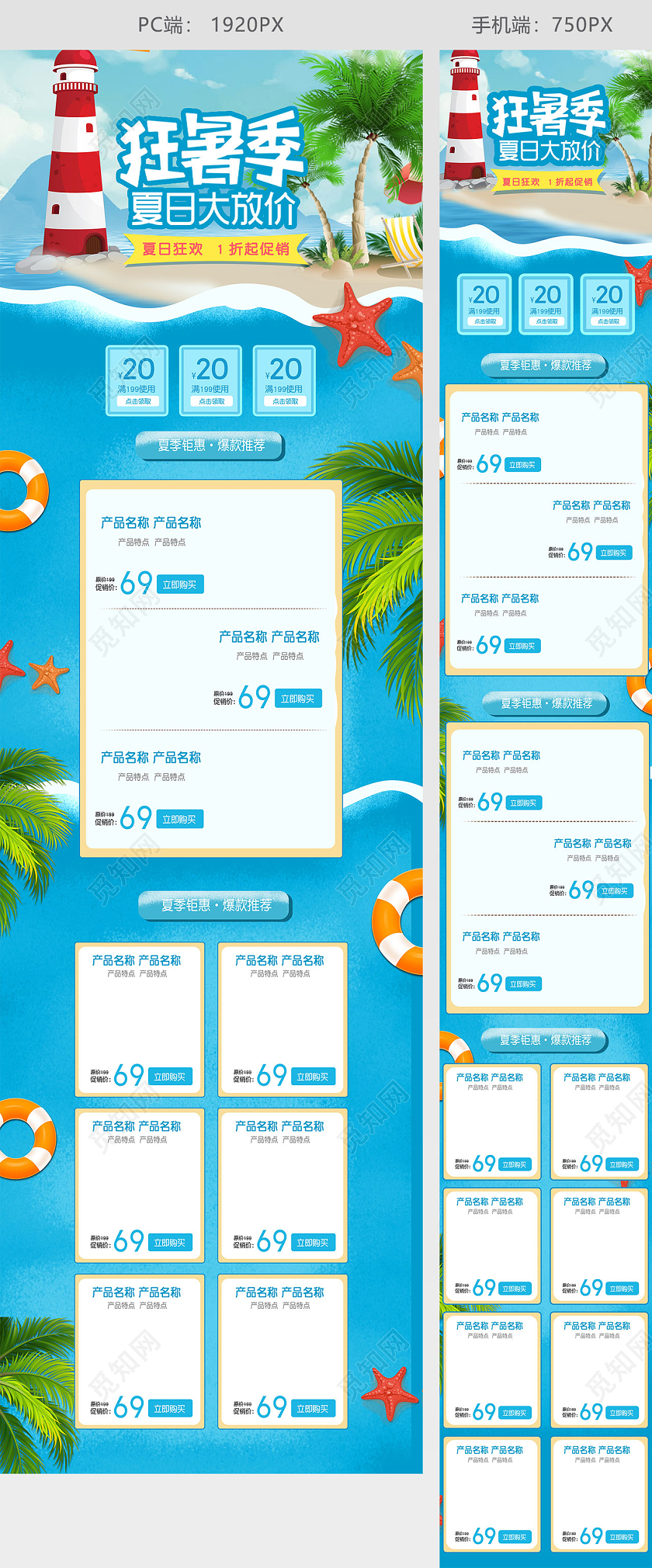 浅蓝色卡通狂暑季夏日大放价活动首页天猫首页电商模板