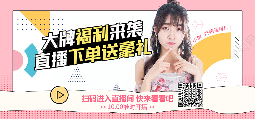 电商粉色淘宝天猫直播大牌福利来袭banner海报模板节假日促