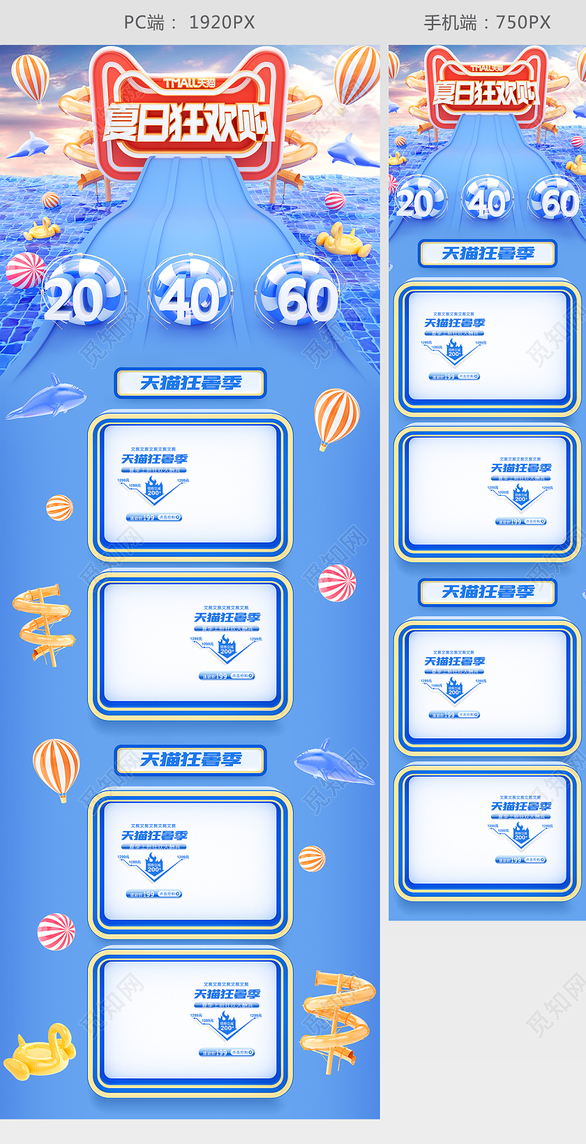 c4d狂暑季夏日狂欢购电商首页模板