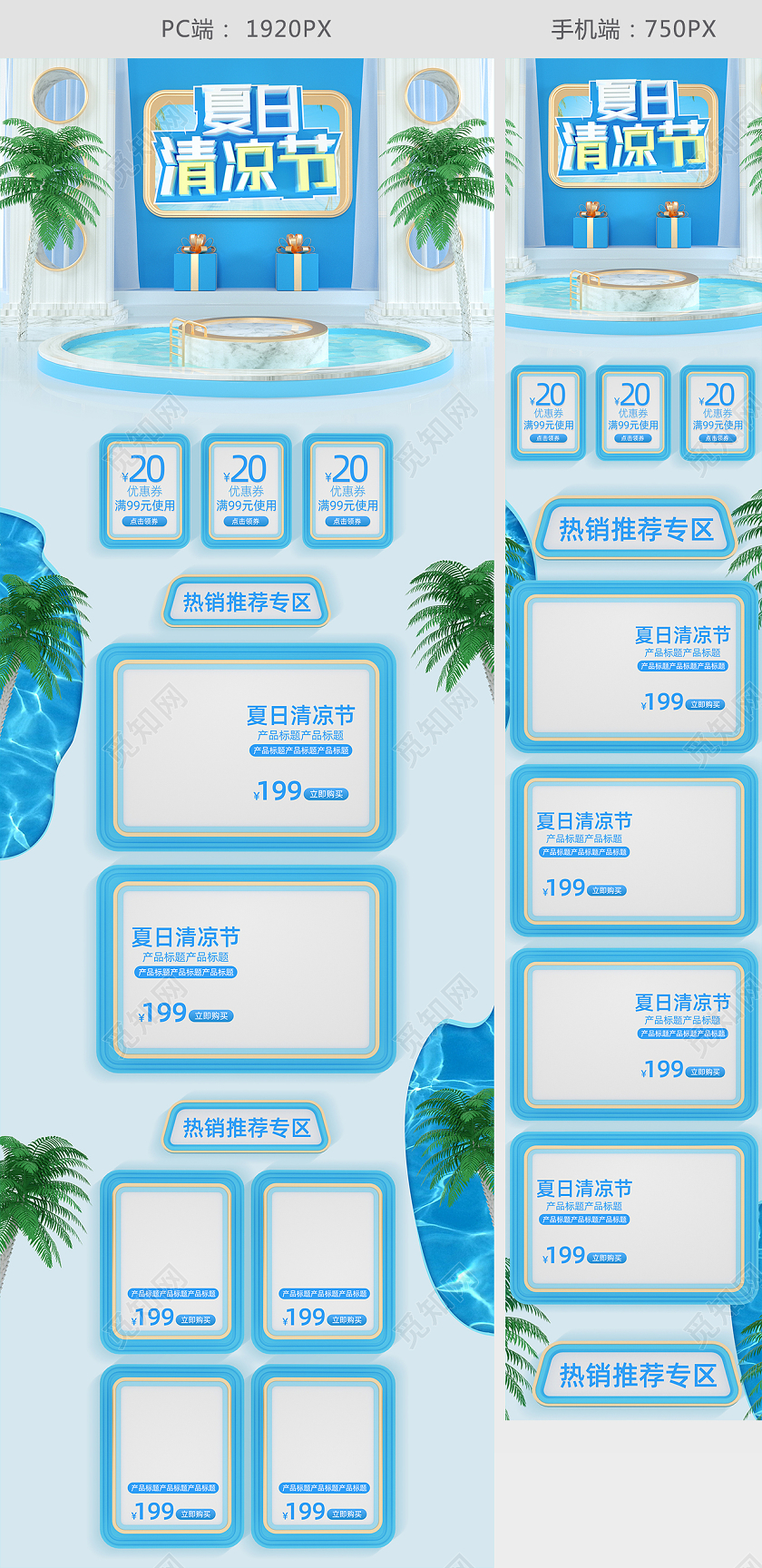 C4D立体夏日清凉节夏天夏季电商天猫京东首页模板
