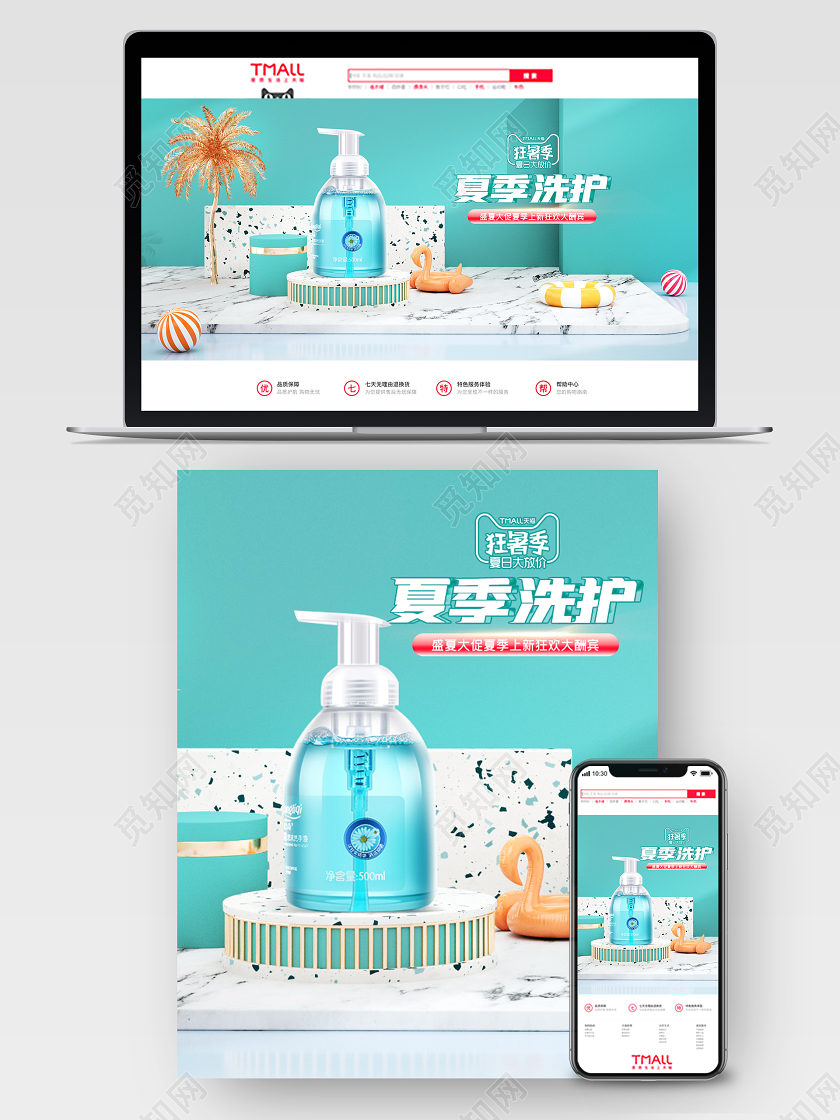 c4d天猫狂暑季夏季洗护电商海报模板