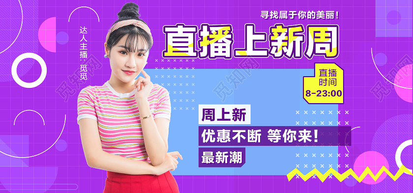 电商紫色淘宝天猫直播上新周banner海报模板节假日促销模板