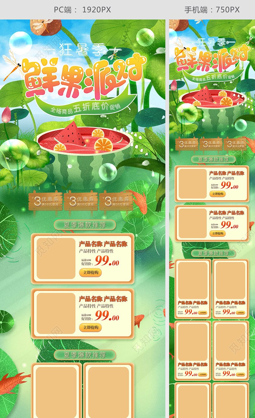 夏季插画卡通荷花首页鲜果派对清凉一夏清新夏日打折促销淘宝天猫