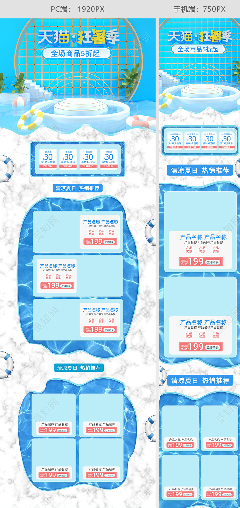 C4D夏日天猫狂暑季清凉夏天夏季电商首页模板