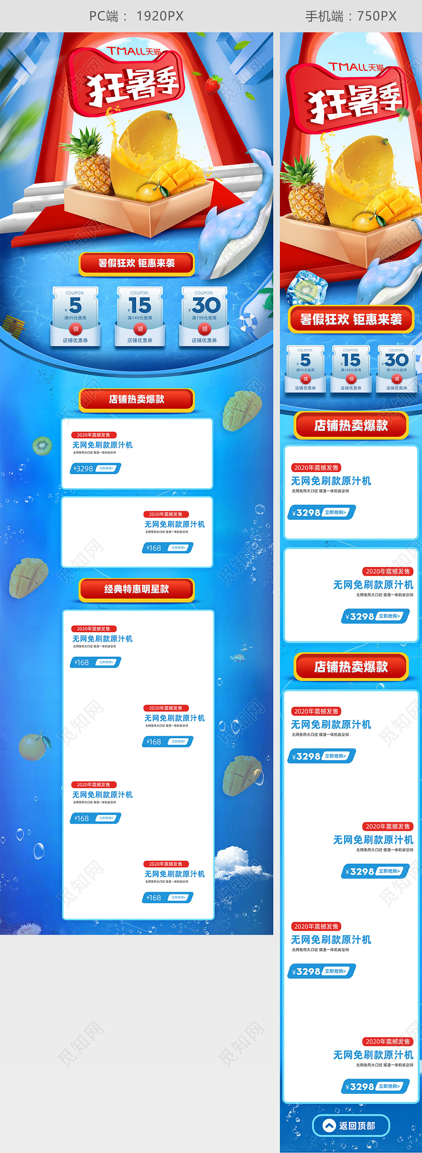 蓝色时尚大促狂暑季促销首页水果生鲜家电电器设计素材模板