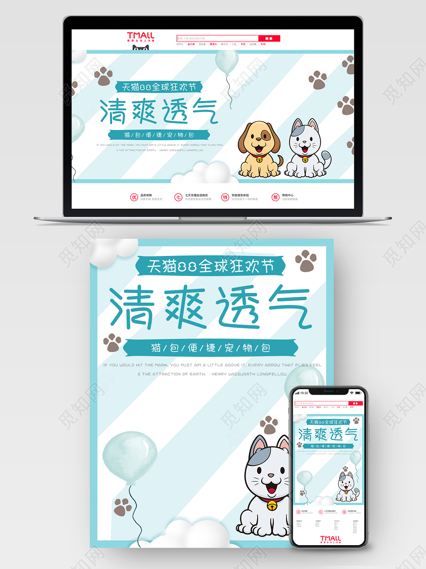vip88会员日蓝色小清新可爱卡通清爽透气便捷猫狗宠物包88全球狂欢节海报