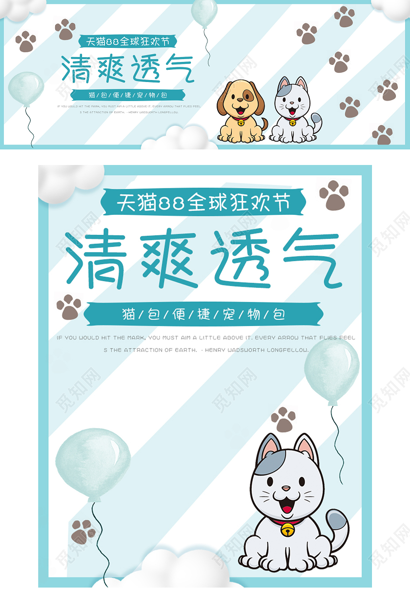 vip88会员日蓝色小清新可爱卡通清爽透气便捷猫狗宠物包88全球狂欢节海报