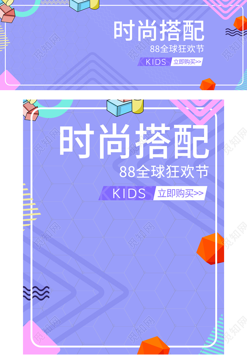 vip88会员日紫色简约时尚潮流搭配服装男装女装秋装春装88全球狂欢节海报