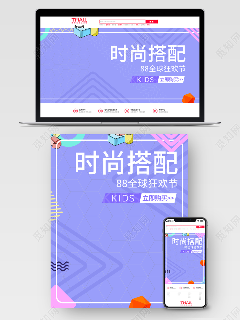 vip88会员日紫色简约时尚潮流搭配服装男装女装秋装春装88全球狂欢节海报