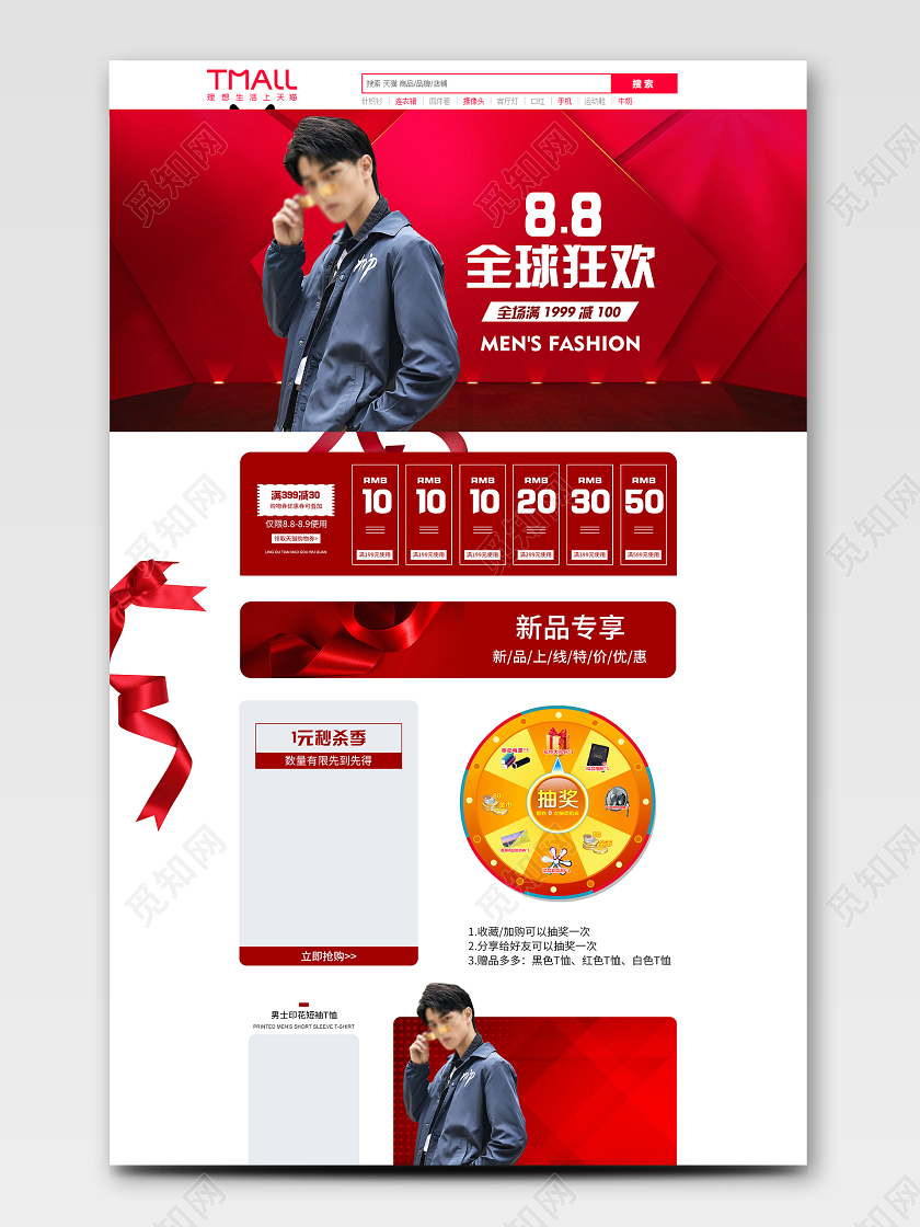 vip88会员日红色简约时尚潮流男士印花短袖T恤88全球狂欢节男装PC端首页