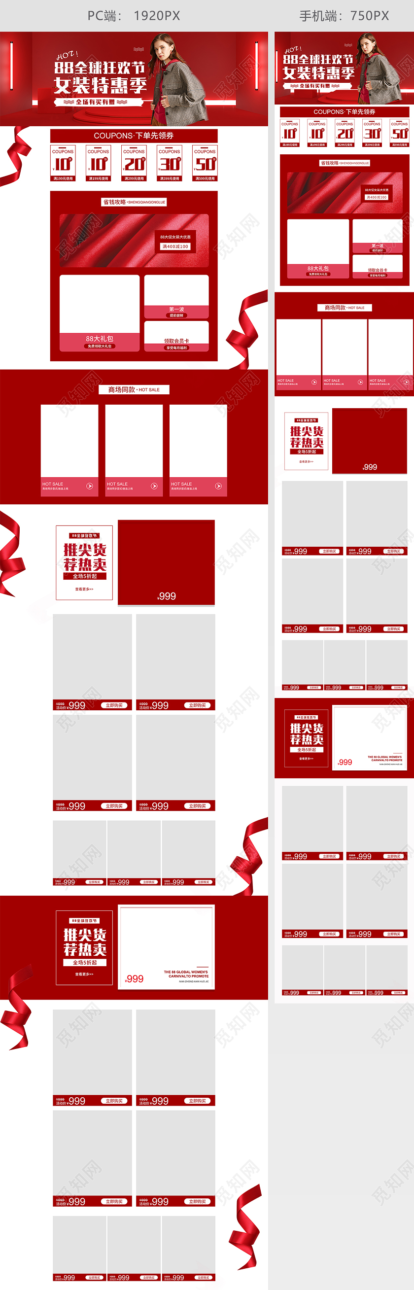 vip88会员日红色简约时尚潮流女装特惠季88全球狂欢节秋装PC端首页
