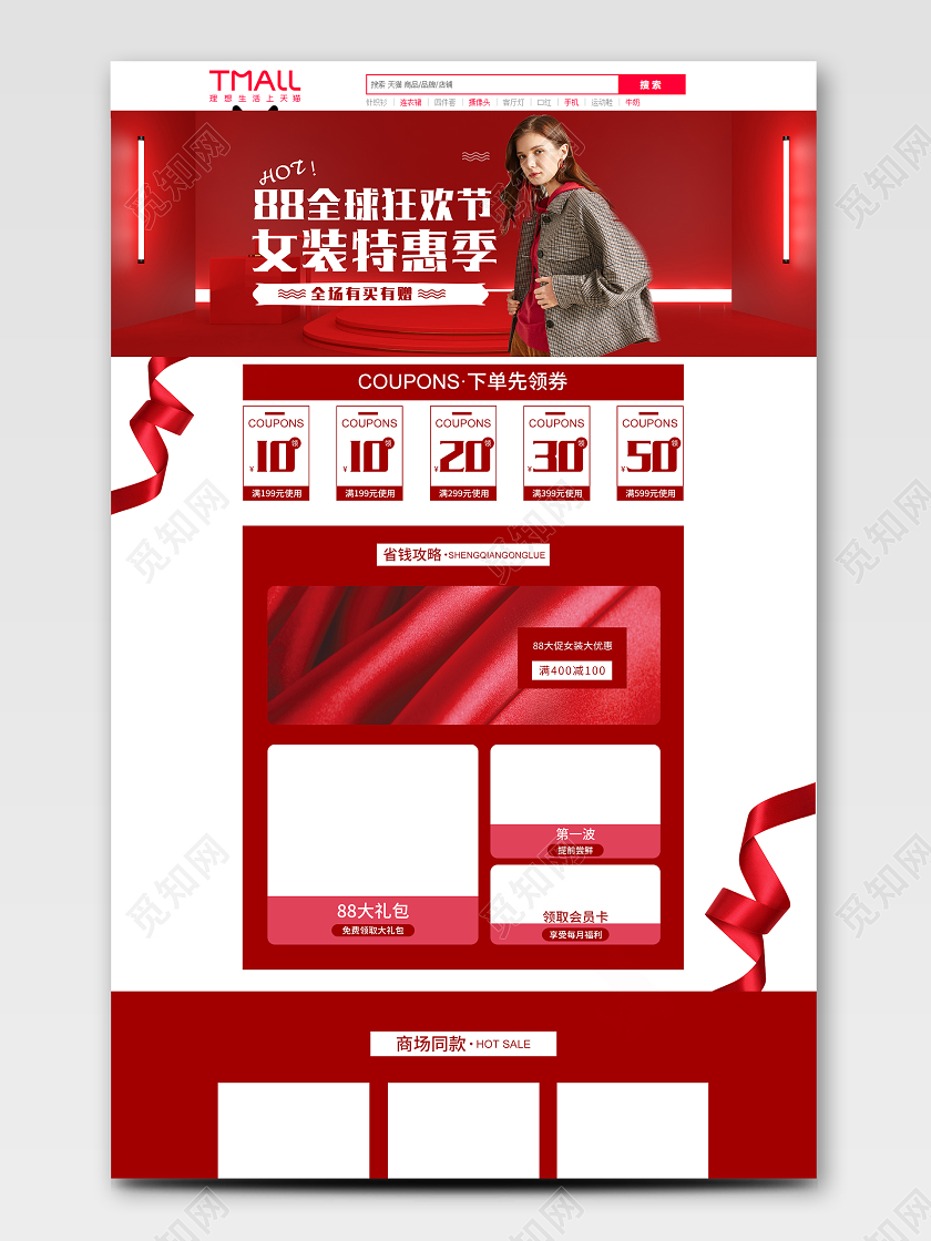 vip88会员日红色简约时尚潮流女装特惠季88全球狂欢节秋装PC端首页