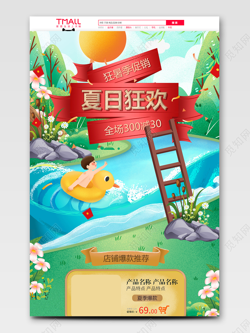 插画卡通夏日狂欢首页浪花溪流草地绿色蓝天白云山淘宝打折促销