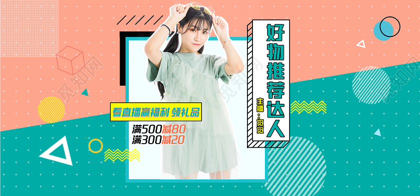 电商绿色淘宝天猫直播好物推荐达人banner海报模板节假日促