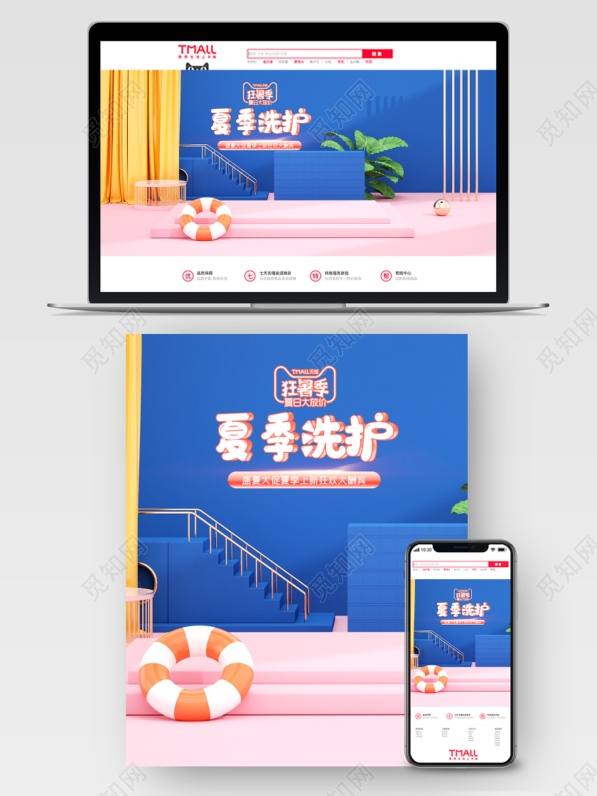 c4d天猫狂暑季夏季洗护电商海报模板