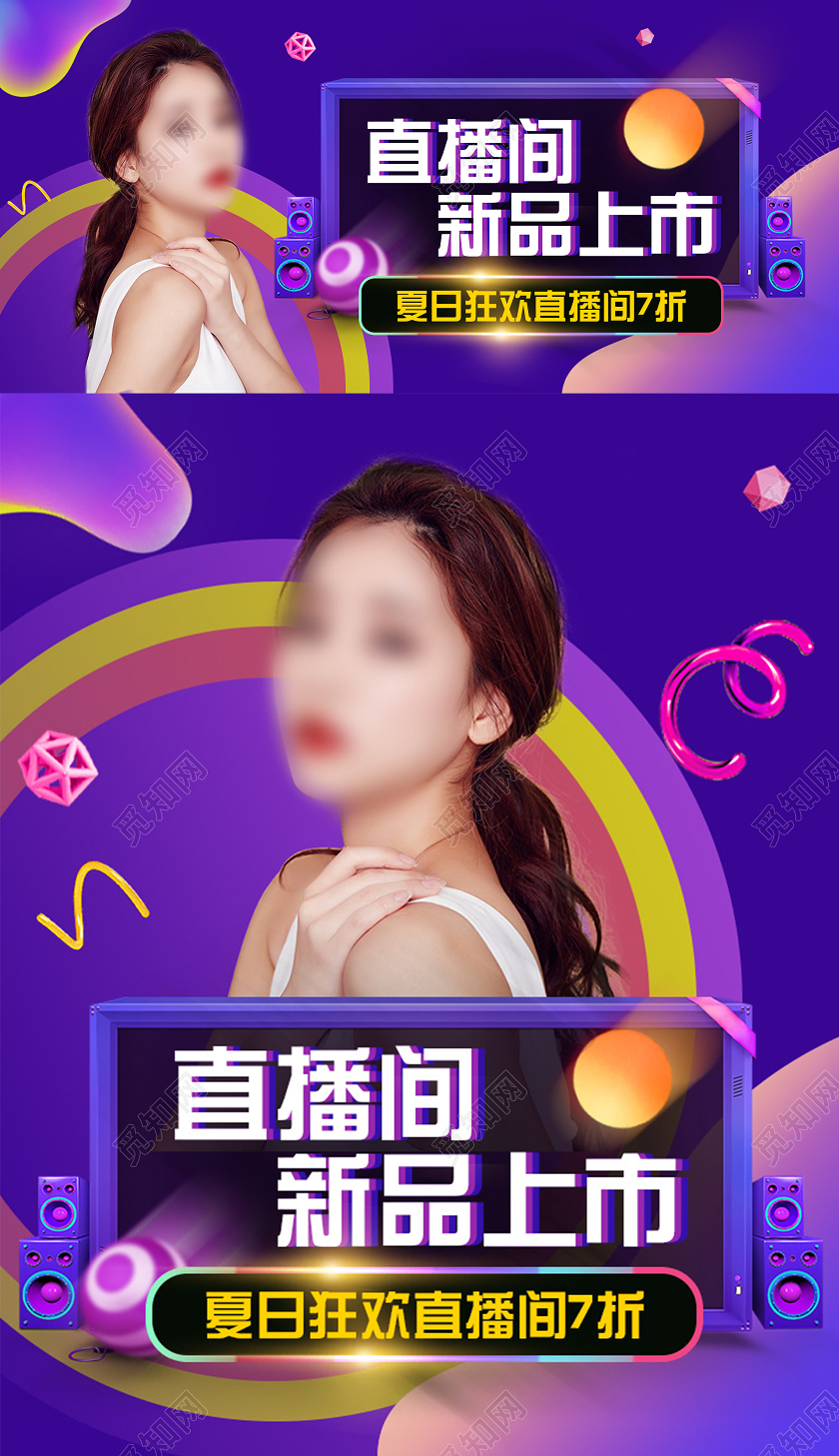 天猫淘宝海报banner夏日直播间新品上市紫色时尚几何体促销