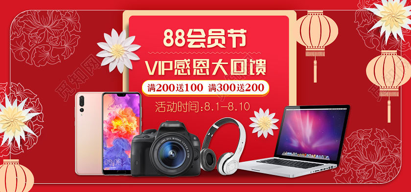 vip88会员日红色经典古风剪纸88会员节数码产品满减优惠活动电商淘宝海报88全球狂欢节