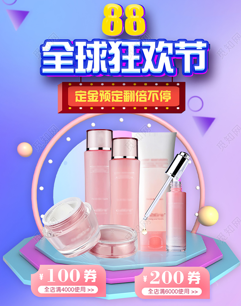 vip88会员日紫色流体渐变背景88全球狂欢节护肤产品满减优惠活动海报