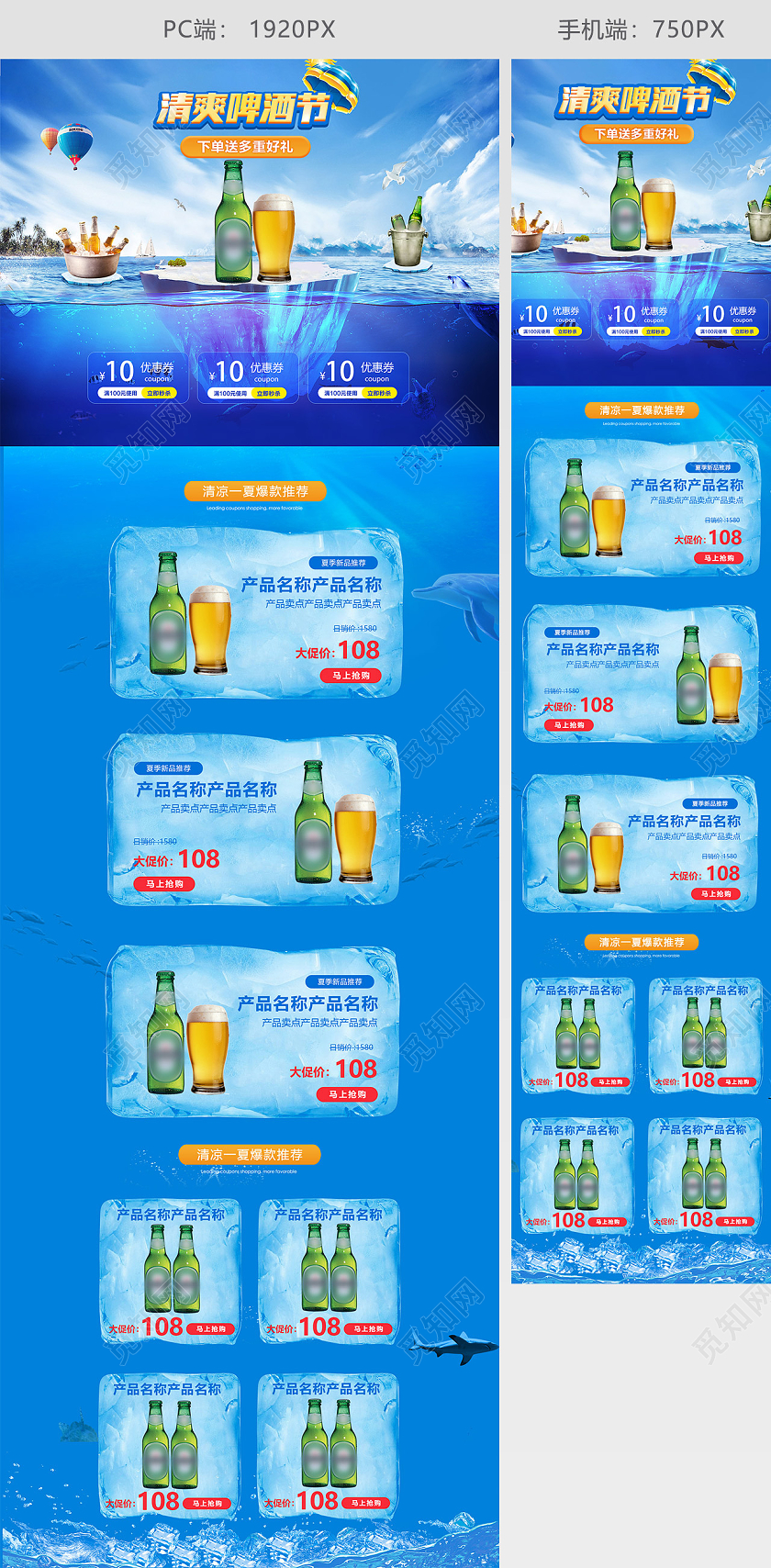 天猫淘宝首页清爽啤酒节清新夏日大海冰块清凉冰爽促销活动模板