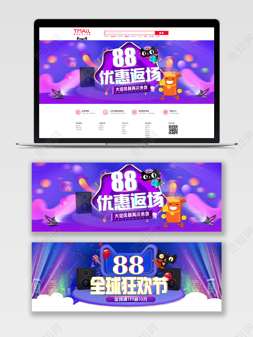 vip88会员日蓝紫色渐变88全球狂欢节全场满减促销电商淘宝通用类banne