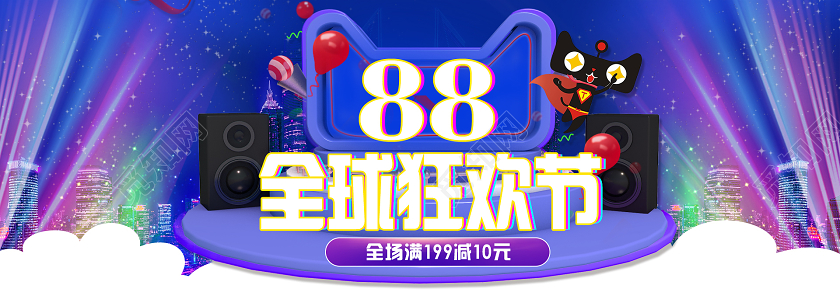 vip88会员日蓝紫色渐变88全球狂欢节全场满减促销电商淘宝通用类banne
