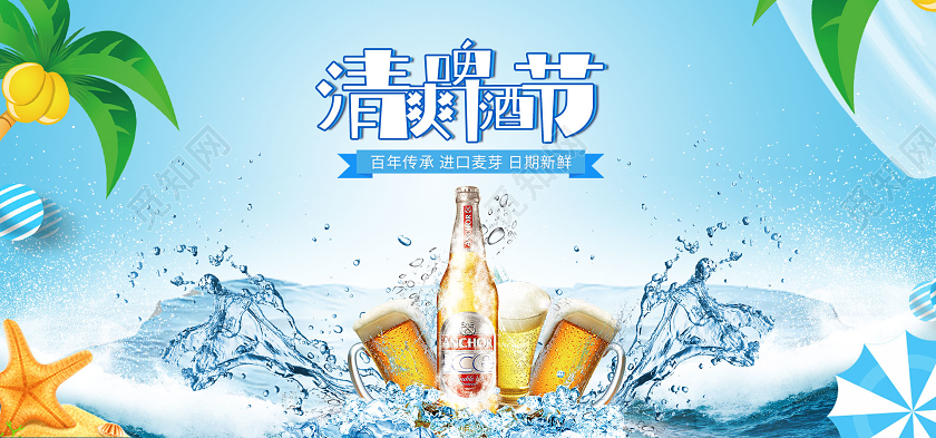 蓝色C4D风格夏凉节大促啤酒海报电商模版